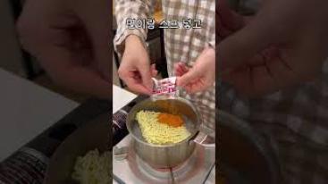 라면을 맛있게