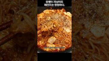 순두부쫄면볶이